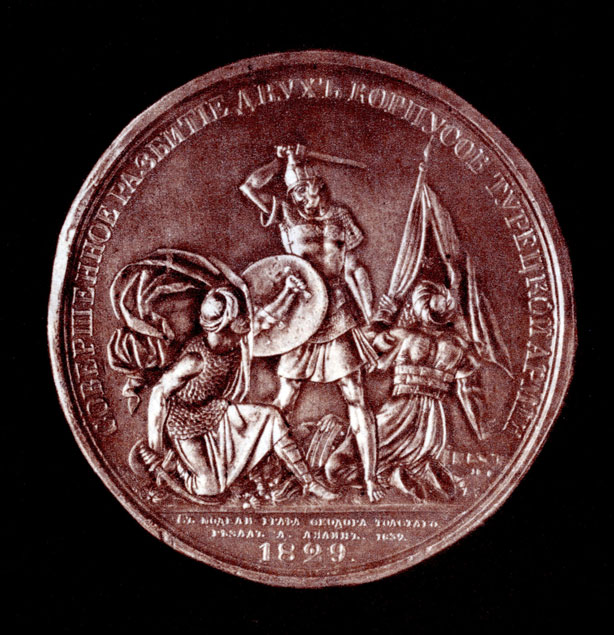 Рис. 19. Ф. Толстой Совершенное разбитие двух корпусов турецкой армии (1829)