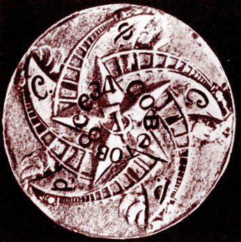 Рис. 30. А. Васютинский Медаль, посвященная восьмому съезду Советов (аверс)