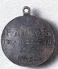 Medal for the victory at Kagul on July 21, 1770