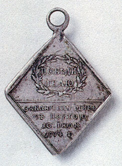 Medal in commemoration of making peace with Turkey for participants in the war of 1768-1774