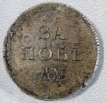 An impression on copper of an unknown award for victory in a battle fought in 1800