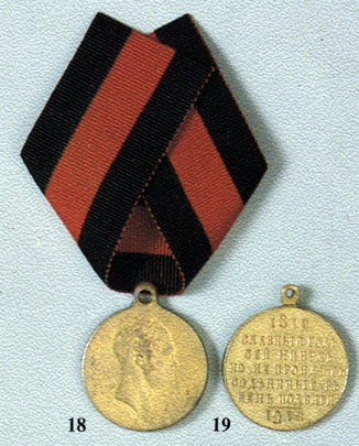 18-19. Medal in commemoration of the 100th anniversary of the Patriotic War of 1812. 1912