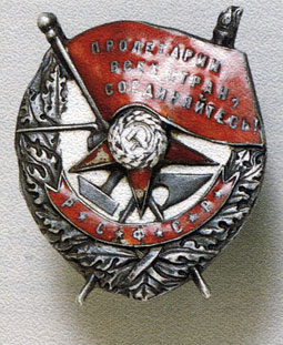 Order of the Red Banner of the RSFSR. Instituted in 1918