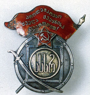 Order of the Red Banner of the Georgian SSR. Instituted in 1921