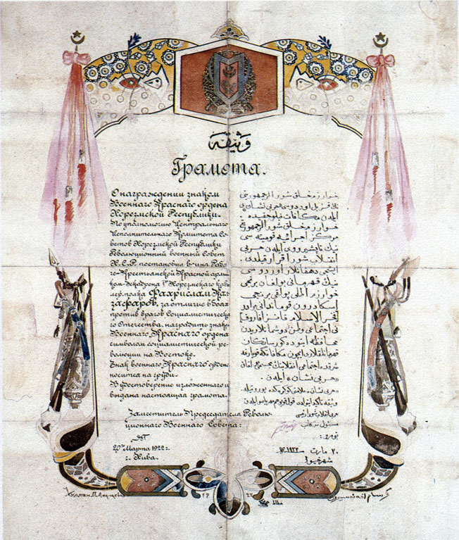 Red Military Order of the Khorezm PSR and Certificate No. 1 to it, issued to Fakhrislam Kalzafarov
