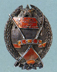 Badge of the Order of the Red Banner of the Khorezm SSR