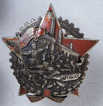 Badge 'To Hero of the January, 1918 Events' at the Arsenal Works in Kiev, which was awarded to the workers who rose in arms against the nationalist government