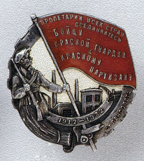 Badge 'To Red Guardsman and Red Partisan', awarded to active participants in the Revolution and the Civil War in connection with the 15th anniversary of the October Revolution