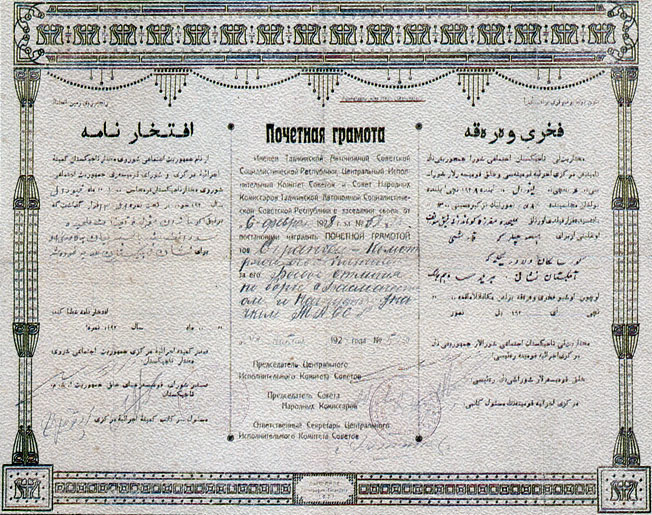 Badge of Merit of the Tajik ASSR and a certificate to it - an award for participation in routing the basmachi in Tajikistan