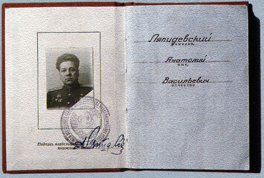 Page from the decoration book of A.V.Lyapidevsky, who was awarded Gold Star Medal No.l