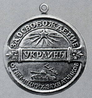 Unrealised prototypes of the medal 'For the Liberation of the Ukraine'