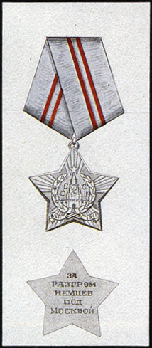 Unrealised prototype of the medal 'For the Defeat of the Germans near Moscow' designed by N.I.Moskalyov, which was used as the basic design of the Order of Glory