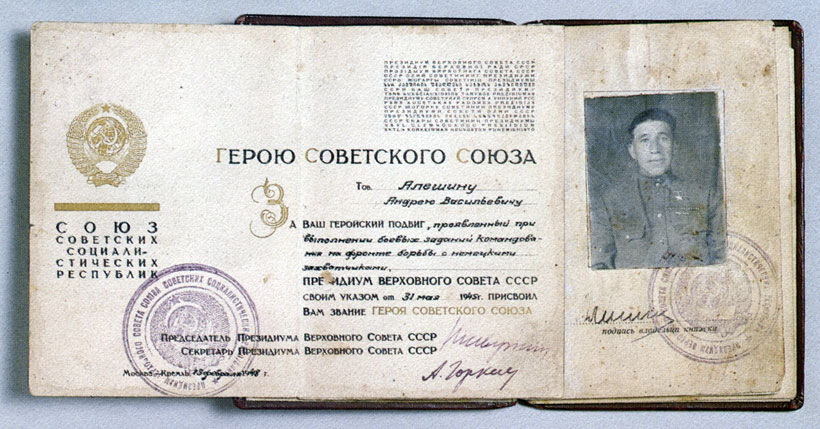 Decoration certificates of Hero of the Soviet Union A.V.Alyoshin, a holder of a complete set of the Order of Glory