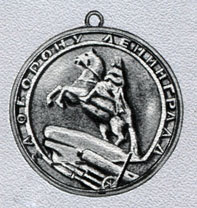 Prototype of medal for the defence of Leningrad