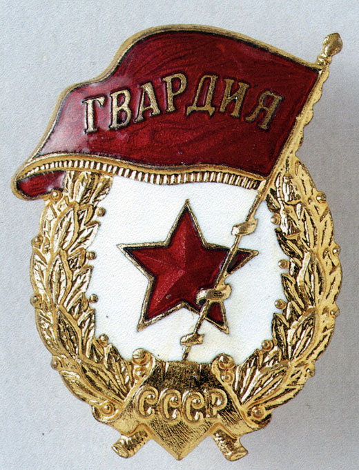 Badge of the Guards presented to the entire personnel of the Soviet Army's Guards units and formations