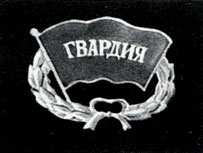 Preliminary design of the badge of the Guard