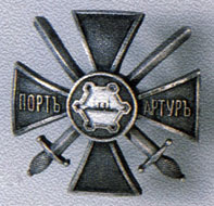 Cross for participants in the defence of Port Arthur. Instituted in 1914
