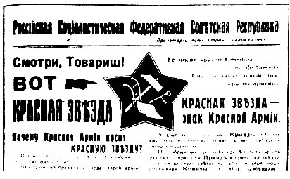 Листовка первых лет Советской власти, объясняющая значение красной звезды