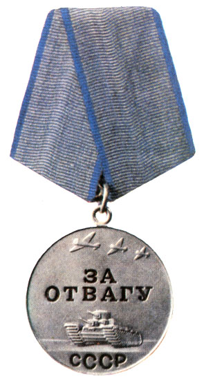 Советские награды 30-х годов: Медаль «За отвагу»