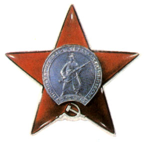 Советские награды 30-х годов: Орден Красной Звезды